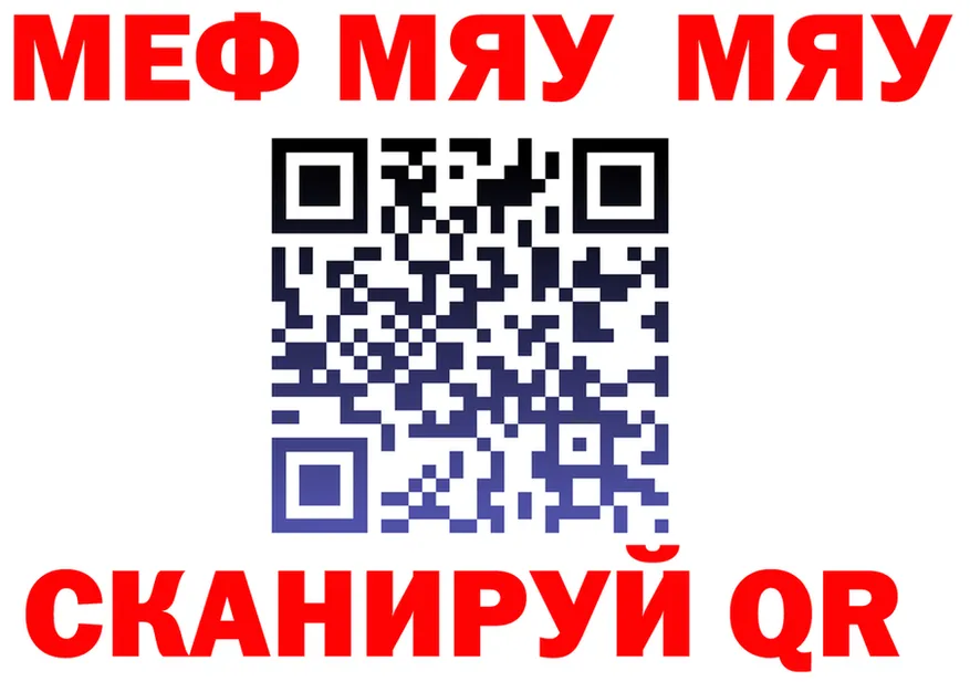 МЯУ-МЯУ 4 MMC tor площадка МЕГА Тамбов